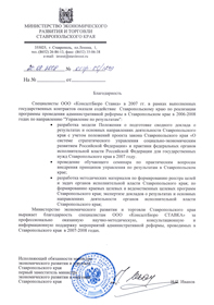 Министерство экономического развития и торговли Ставропольского края