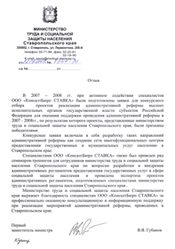Министерство труда и социальной защиты населения Ставропольского края